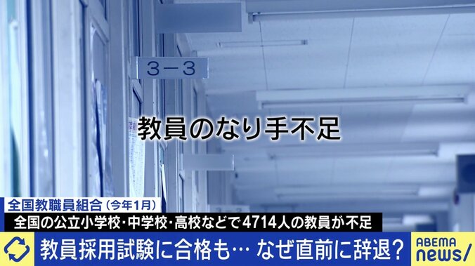 教員採用試験に合格も辞退…