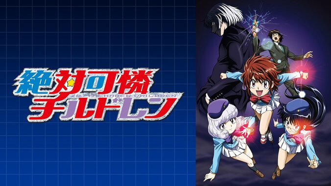 【写真・画像】懐かしの超能力コメディ『絶対可憐チルドレン』、5月9日から全話一挙放送が決定　1枚目