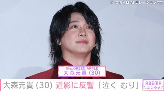 大森元貴