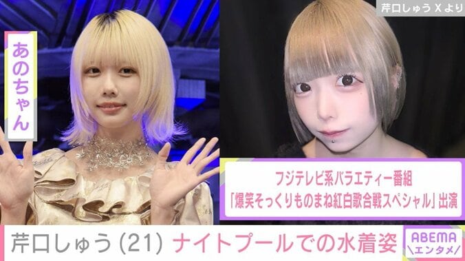 “あのちゃんの顔だけそっくりさん”芹口しゅう(21)