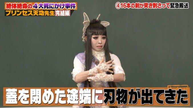 【写真・画像】「16本の剣が突き刺さり…」プリンセス天功、全身骨折した大事故の中でも見せたプロ意識「そこからは記憶がない」　2枚目