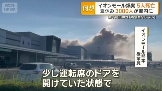 発生当時、敷地内の駐車場の車内にいた従業員