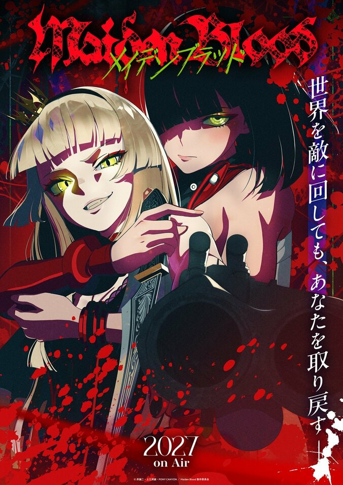 【写真・画像】岸誠二監督×ポリゴン・ピクチュアズのオリジナルアニメ『Maiden Blood』2027年に放送決定　1枚目