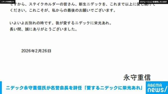 ニデックの発表より