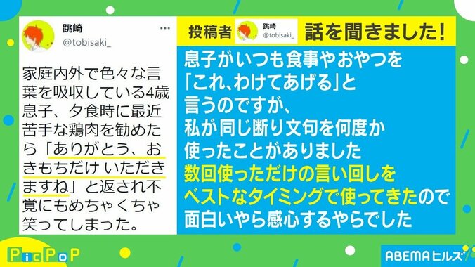 「おきもちだけ…」 4歳息子の“断り文句”に反響 「子どもはなんでも吸収しますね」 2枚目