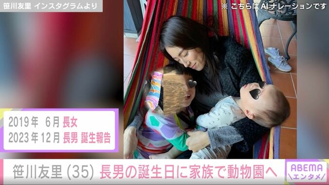 “小さすぎる水着姿が話題”元TBSアナ・笹川友里（35）、長男の誕生日に動物園へ「ケーキを頬張るお顔が可愛すぎます」と反響 4枚目