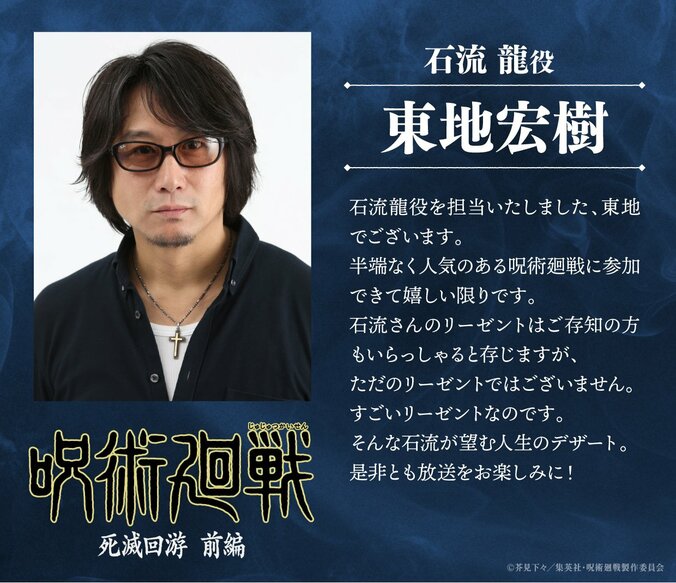 アニメ『呪術廻戦』石流龍役東地宏樹