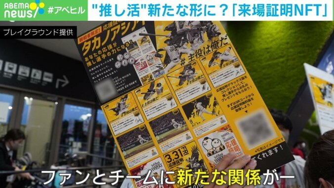 「あの伝説のライブに行った」の証拠に 元SKE48・柴田阿弥アナも期待するデジタルツール「来場証明NFT」とは？ 2枚目