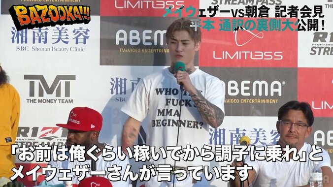 平本蓮、メイウェザーと朝倉未来の通訳を担当「ダサい服のブランドを出してんじゃねえ！とメイウェザーさんが言っています」 1枚目