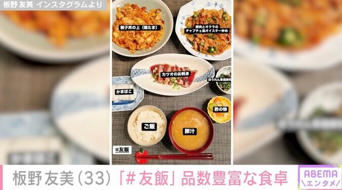 【写真・画像】夫・高橋奎二投手への愛妻料理が話題・板野友美、品数豊富な食卓を公開「#友飯」　2枚目