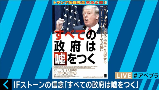 “政府は嘘をつく” 日本のメディアは真実を追及できるのか 1枚目