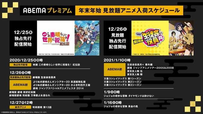 『劇場版このすば』『銀魂ジャンプフェスタ』『夏目友人帳』など人気アニメ続々登場！年末年始ABEMAラインナップ発表 1枚目