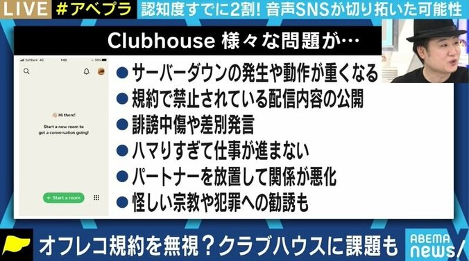 24時間常駐!1時間5万円の転職相談に誘導も…“Clubhouse沼”にハマった『FINDERS』米田智彦氏と田端信太郎氏が語った音声型SNSの魅力 8枚目