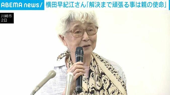 横田早紀江さん