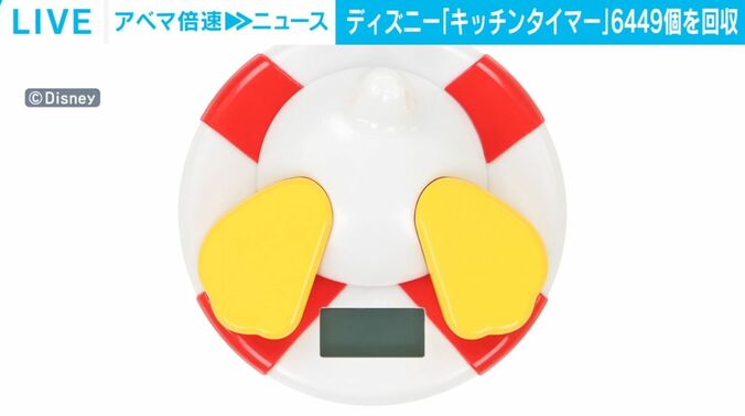 回収対象の「キッチンタイマー」
