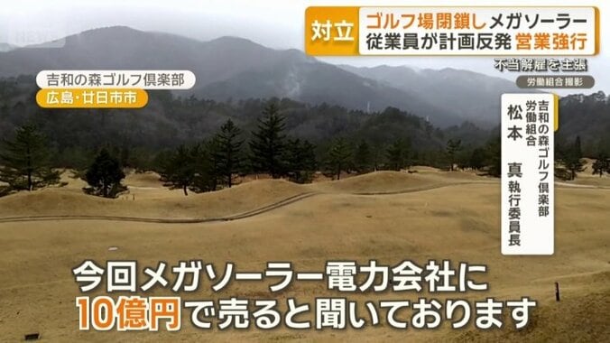 騒動の発端はメガソーラーの建設計画