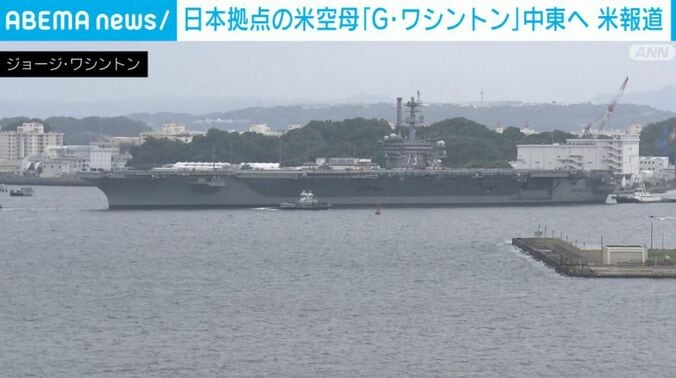 原子力空母「ジョージ・ワシントン」