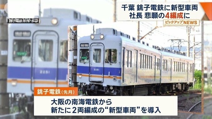 新型車両を導入