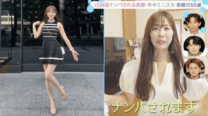 “奇跡の60歳”に55歳美脚美女も愛用する100均グッズ イケメンアイドルが発見し興奮「持ってる！」 3枚目