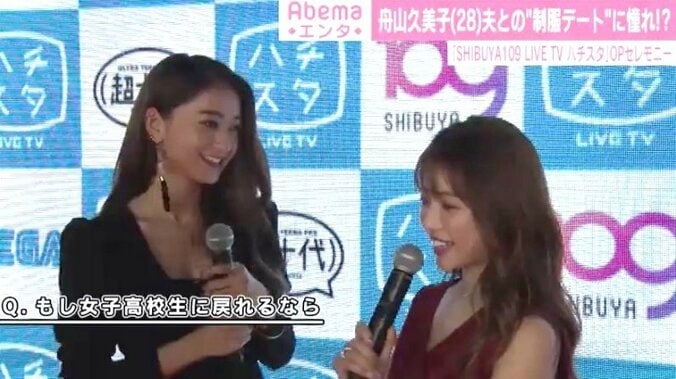 舟山久美子“制服ディズニー”に憧れ、旦那とのデートプランを勧められ「すごく照れます」 2枚目