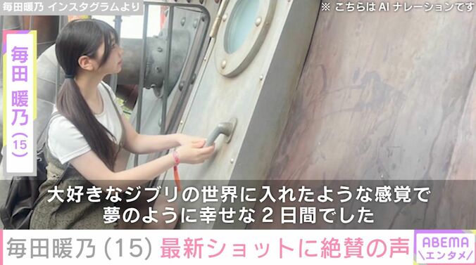 『妻、小学生になる。』石田ゆり子の“生まれ変わり”を演じた元子役・毎田暖乃（15）、最新ショットに絶賛の声「大きくなったね！」「かわいい」 3枚目