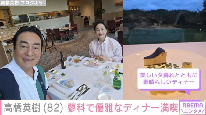 高橋英樹、美恵子さん