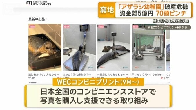 日本のコンビニでも支援活動