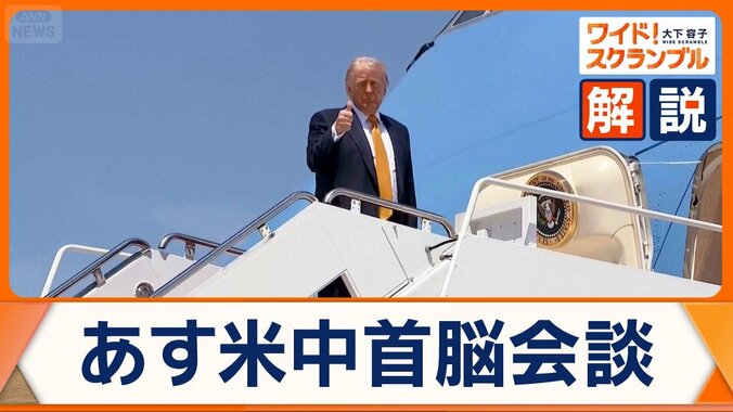 トランプ大統領が北京へ　習氏との“ディール”内容は？日本は注視…警戒感も 1枚目