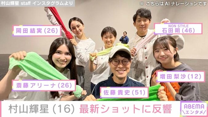 村山輝星staff Instagramより