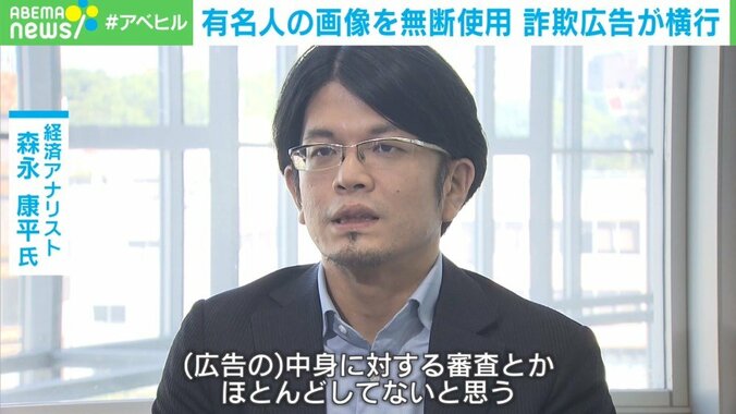 「この5銘柄を買えばOK！」森永卓郎・康平親子をかたった詐欺広告が横行 SNS運営会社に削除要請も“いたちごっこ”に 2枚目