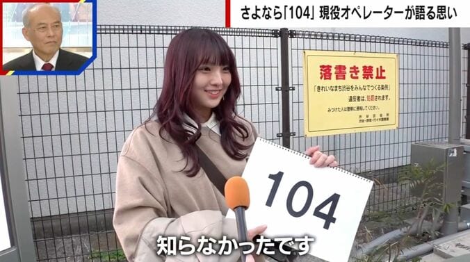 「104」に対する若者たちのリアクション