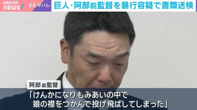 阿部慎之助前監督