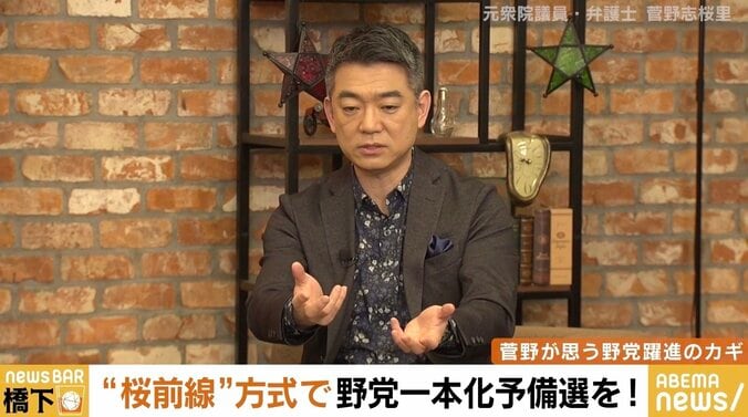 橋下氏「民主党～立憲民主党は自分に合っていた？」 菅野志桜里氏が今の野党に思うこと「“骨を埋める”ことに縛られ過ぎている」 2枚目