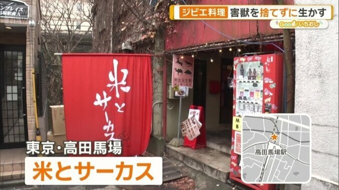 東京・高田馬場にある「米とサーカス」