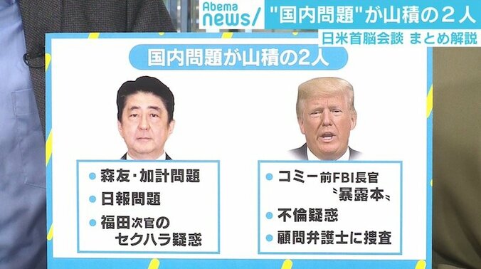 国内問題山積の日米首脳、トランプ大統領から“高い球”が投げられる可能性も？ 4枚目