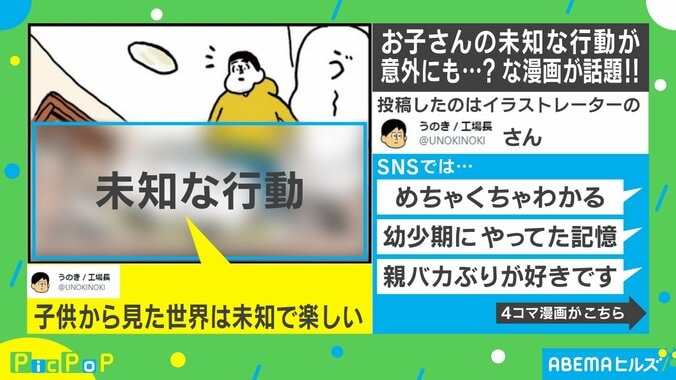 「楽すぃ～！！」娘の“未知の行動”を真似してみた漫画が話題 1枚目