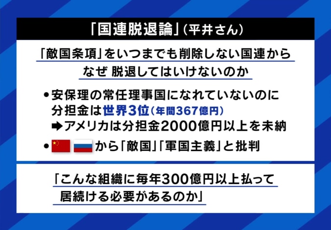 “国連脱退論”提起した評論家の真意「どう考えてもおかしい組織」分担金300億円払っても“敵国”扱い？…日本の国連加盟に意味はある？元国連広報官「離脱は大きなデメリット」 6枚目
