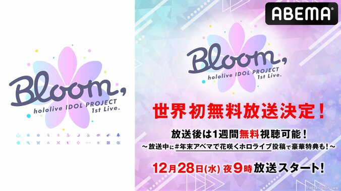 世界トレンド1位のVTuber「ホロライブ」所属タレント22名が集結した1st音楽ライブ、世界初の無料放送が決定 1枚目