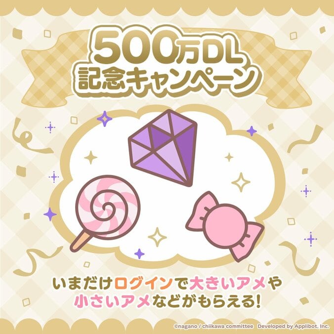 アプリ『ちいかわぽけっと』累計500万ダウンロード突破！アプリ内アイテム配布や公式Xでのプレゼント企画を実施 2枚目