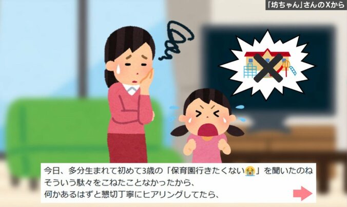 3歳娘が初の保育園拒否