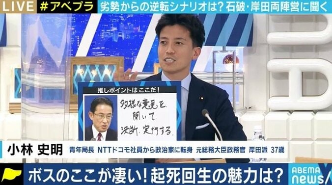 「自民党は総裁選によってバージョンアップしていく政党だからだ」“圧倒的劣勢”でも石破氏・岸田氏が戦いをやめない理由 6枚目
