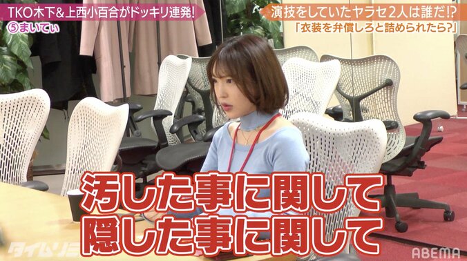 28万円の衣装を弁償 恵比寿マスカッツ・まいてぃ、元国会議員・上西小百合の恐怖のドッキリに涙 6枚目