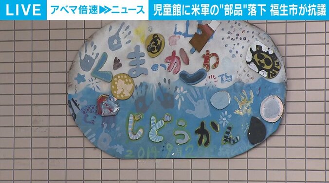 部品が見つかった児童館