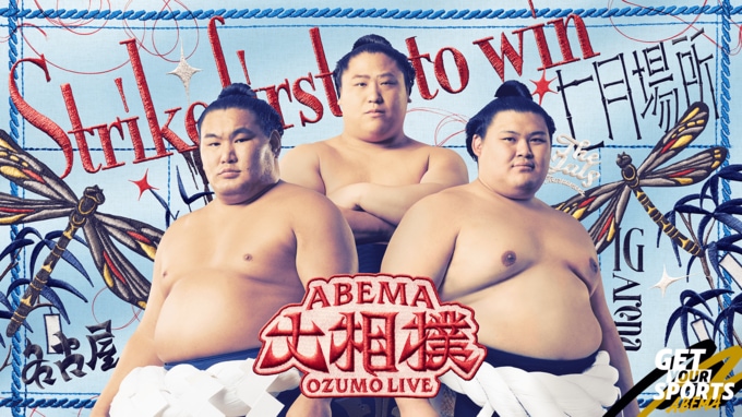 大相撲