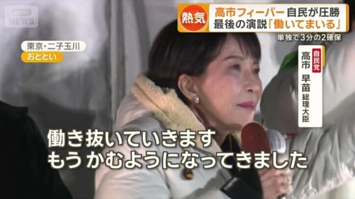 選挙戦最終日の演説