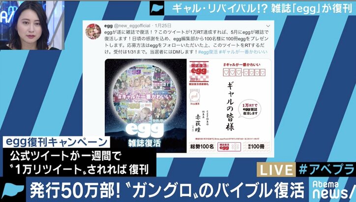 「ファッションは変わってきたけど、変わらないのはマインド」『egg』編集長と振り返るギャルカルチャー