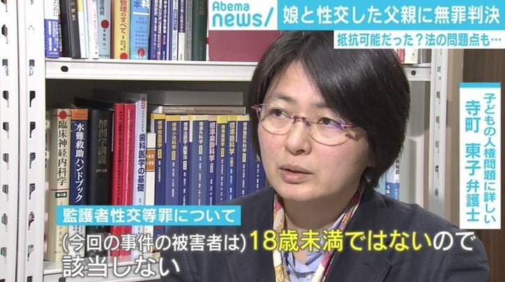 娘と性交した父親に無罪判決 同意ないだけでは罪にならない 法の問題点も 国内 Abema Times