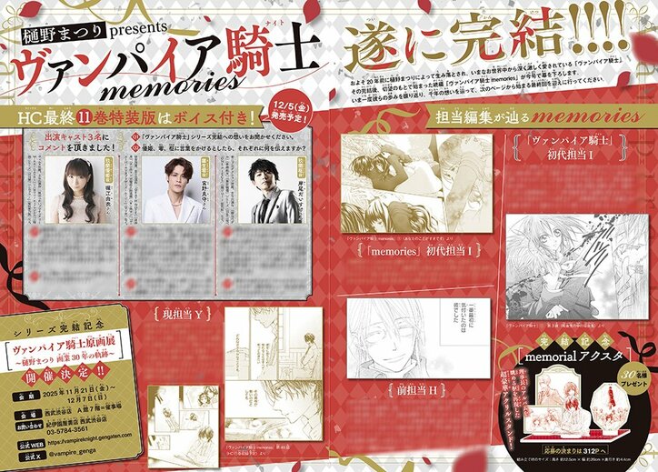 [Photos/Images] At Last, the Conclusion: "Vampire Knight: Memories" Appears on the Cover and Opening Color Pages! LaLaDX September Issue On Sale August 5 3rd