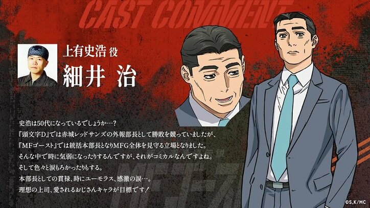 アニメ『MFゴースト』緒方(CV.畠中祐)、瀬名(CV.八代拓)キャラビジュアル公開！キャストコメントも到着