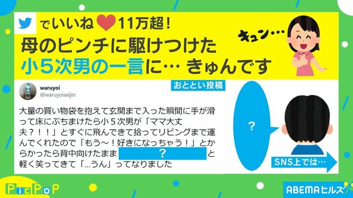 発言が彼氏 母のピンチに駆けつけた小5息子のイケメンすぎる行動が話題に 国内 Abema Times